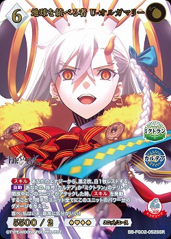 地球を統べる者 U-オルガマリー(SSR) 【BB-FGO2-052SSR】